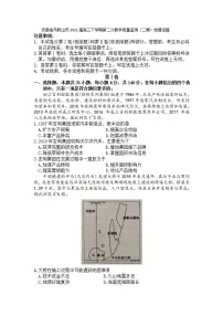 安徽省马鞍山市2021届高三下学期第二次教学质量监测（二模）地理试题含答案
