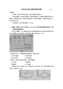 四川省攀枝花市2020届高三上学期第一次统一考试地理试卷 Word版含答案