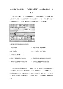 2022届高考地理考点剖析复习检测：地表形态的塑造2