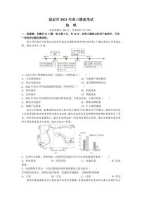 2022届河北省保定市高三上学期摸底考试地理试题（PDF版含答案）