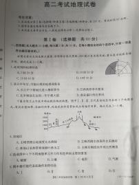 2020-2021学年辽宁省辽阳市高二上学期期末考试地理试题  PDF版