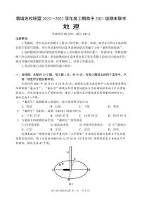 2021-2022学年四川省成都市蓉城名校联盟高一上学期期末考试 地理 PDF版练习题