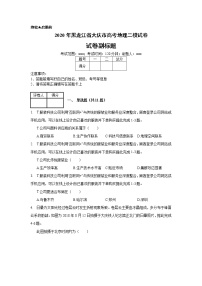 2020年黑龙江省大庆市高考地理二模试卷_(带答案解析).docx