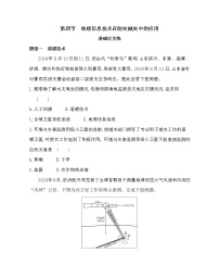 高中地理人教版 (2019)必修 第一册第四节 地理信息技术在防灾减灾中的应用复习练习题