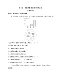 高中人教版 (2019)第三节 中国的耕地资源与粮食安全课后作业题