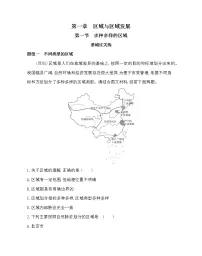 地理选择性必修2 区域发展第一章 区域与区域发展第一节 多种多样的区域精练