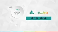 2022届高考地理湘教版一轮总复习 第七章 第二节 城市化 课件