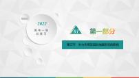 2022届高考地理湘教版一轮总复习 第三章　一　第三节　外力作用及其对地表形态的影响 课件
