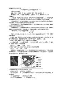 湖南省岳阳市2020届高三教学质量检测（二）（二模）地理试题含答案