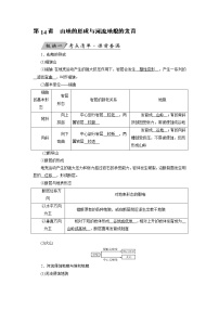 2022届高三高考地理全国通用版一轮专题复习 第14讲 山地的形成与河流地貌的发育  学案