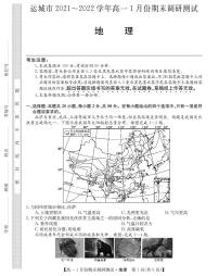 山西省运城市2021-2022学年高一上学期1月份期末调研测试地理试卷（PDF版）