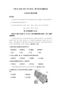 安徽省阜阳市2021届高三上学期教学质量统测（一模）地理试题含答案