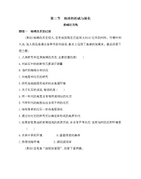 高中地理鲁教版 (2019)必修 第一册第二节 地球的形成与演化一课一练