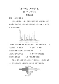 地理必修 第二册第一节 人口分布同步测试题