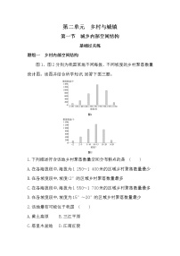 高中鲁教版 (2019)第一节 城乡内部空间结构随堂练习题