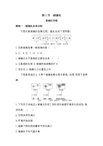 鲁教版 (2019)必修 第二册第二单元 乡村与城镇第三节 城镇化课后复习题