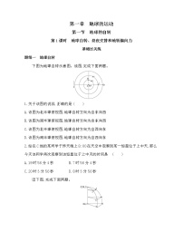 地理选择性必修1 自然地理基础第一节 地球的自转课时训练