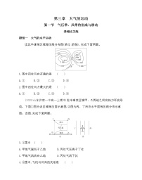 高中地理湘教版 (2019)选择性必修1 自然地理基础第一节 气压带、风带的形成与移动随堂练习题