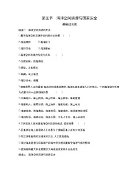 地理选择性必修3 资源、环境与国家安全第二章 自然资源与国家安全第五节 海洋空间资源与国家安全课后测评