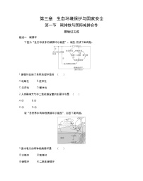 2020-2021学年第一节 碳排放与国际减排合作课时训练