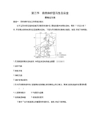 选择性必修3 资源、环境与国家安全第二节 自然保护区与生态安全练习题