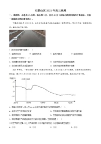 2021年北京市石景山区高考一模地理试题