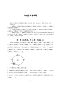 2021-2022学年山东师范大学附属中学高一上学期期中考试地理试卷(PDF版)