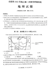 2022年安徽省合肥市高三上学期第一次教学质量检测（一模）地理试卷含答案