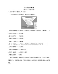 全书综合测评-2022版地理选择性必修3人教版（2019） 同步练习 （Word含解析）