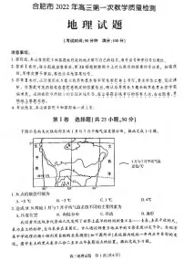 2022年安徽省合肥市高三上学期第一次教学质量检测（一模）地理试卷含答案