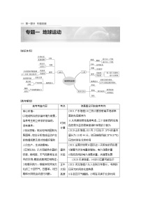 2022年高考地理二轮复习(新高考1) 专题1 考点1　时间计算学案