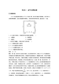 2022年高考地理二轮复习(新高考1) 专题1 考点3　正午太阳高度学案