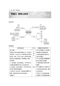 2022年高考地理二轮复习(新高考1) 专题3 考点1　水循环学案