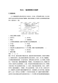 2022年高考地理二轮复习(新高考1) 专题5 考点2　陆地地域分异规律学案