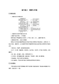 2022年高考地理二轮复习(新高考1) 专题5 微专题9　植物与环境学案