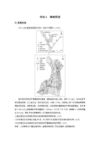 2022年高考地理二轮复习(新高考1) 专题6 考点2　地质灾害学案