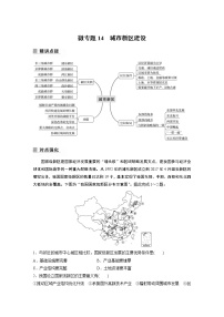 2022年高考地理二轮复习(新高考1) 专题7 微专题14　城市新区建设学案