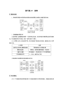 2022年高考地理二轮复习(新高考1) 专题10 微专题19　湿地学案