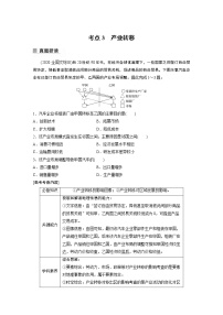 2022年高考地理二轮复习(新高考1) 专题12 考点3　产业转移学案