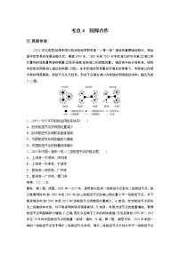 2022年高考地理二轮复习(新高考1) 专题12 考点4 国际合作学案