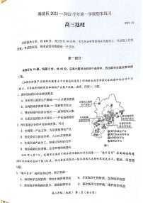 北京市海淀区2022届高三上学期期末考试地理试题扫描版无答案