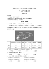 甘肃省张掖市2021-2022学年高一上学期期末学业水平质量检测地理含答案