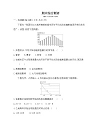 期末综合测评-2022版地理必修1人教版（新课标） 同步练习 （Word含解析）