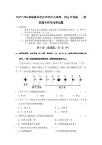 2017-2018学年陕西省汉中市汉台中学、西乡中学高一上学期期末联考地理试题 PDF版