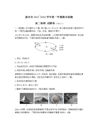 浙江省嘉兴市2021-2022学年高二上学期期末测试地理含答案