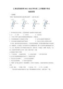 2021-2022学年四川省眉山市仁寿县四校联考高一上学期期中考试地理试题 PDF版