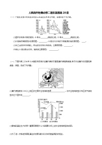 高中地理必修二简答题20道（Word版含解析）