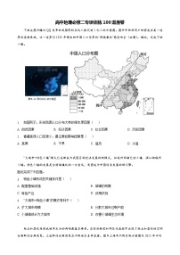 高中地理必修二专项训练100道（Word版含解析）