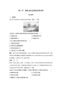 高中地理第三节 服务业区位因素及其变化同步练习题