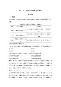 高中地理人教版 (2019)必修 第二册第三章 产业区位因素第二节 工业区位因素及其变化课堂检测
